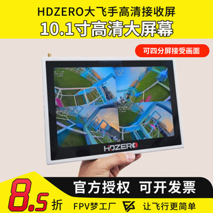 HDZero 大飞手高清接收屏幕四分屏Quad Viewer 赛事直播转接屏幕