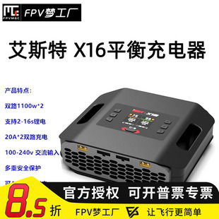 isdt 艾斯特 大功率 X16 充电器 双路1100w 2-16s 锂电池 20A