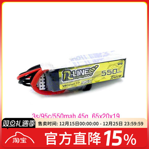 FPV锂电池格氏电池550mah