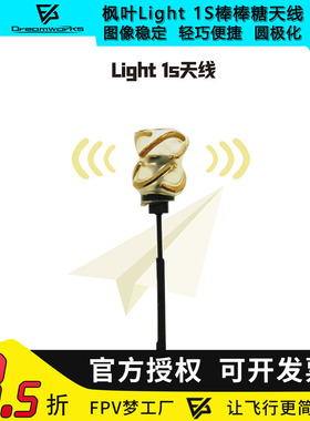 枫叶light棒棒糖空心杯穿越机Mobula7 BETAFPV 1S室内竞速天线
