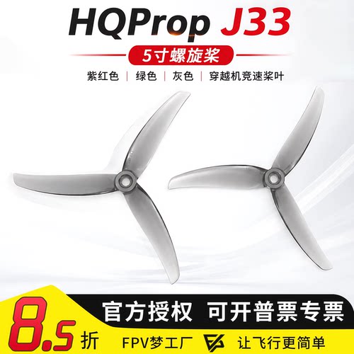 HQPropJ334.9X3.3X35寸螺旋桨