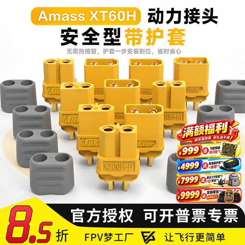 升级版插头XT60HAMASS原装正品