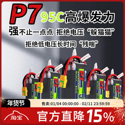 FPV穿越机博氏P75000mAh锂电池