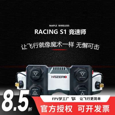 枫叶天线HDZERO眼镜穿越机