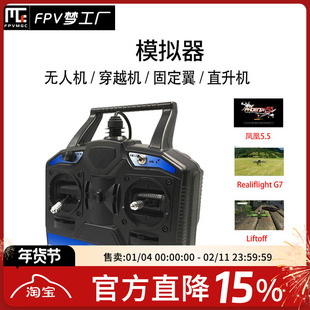 凤凰模拟器 训练 G7航模 DCL 无人穿越机 DRL 加密狗 sm600遥控器