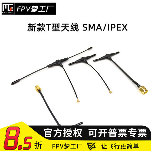 2.4G接收机miniT型天线ELRS