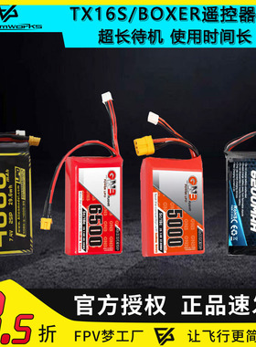 TX16S BOXER遥控器电池 控电 FPV穿越机长续航锂电池5000 6500