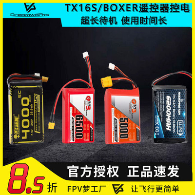 遥控器控电大容量FPV穿越机