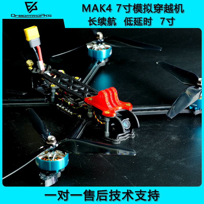 MAK4 7寸远航FPV穿越机长续航模拟 20分钟航模无人机6S动力到手飞