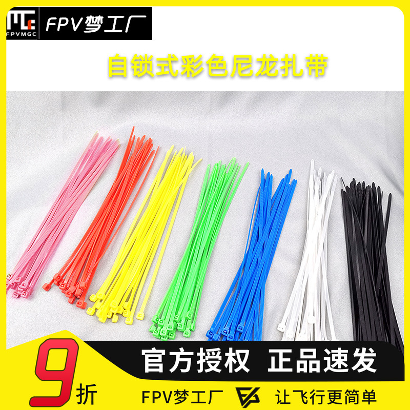 尼龙扎带穿越机彩色自锁式