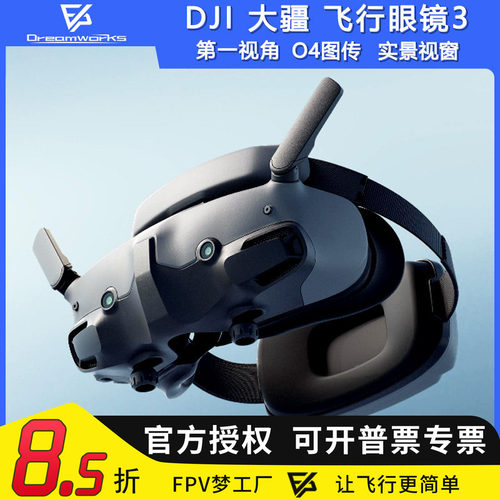 FPV穿越机大疆飞行眼镜O4图传