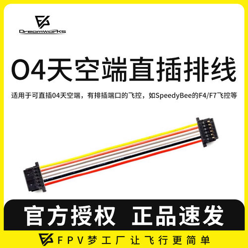 FPVO3O4图传天空端直插穿越机