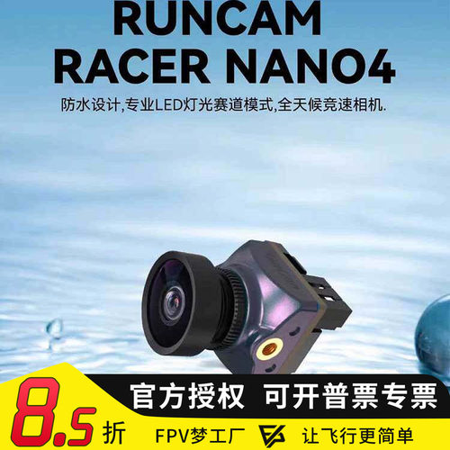 RacerNano4竞速摄像头