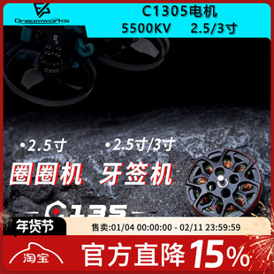 酷飞AXISFLYING FPV穿越机 2寸圈圈机C135 1305电机 航模无刷电机