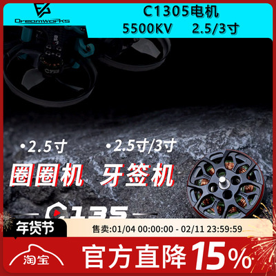 FPV酷飞2寸电机穿越机