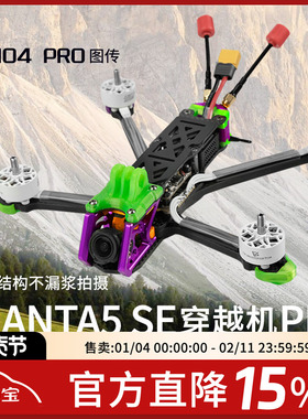 Axisflying酷飞MANTA5 SE DC曼塔5寸DJI O4Pro花飞PNP穿越机套机