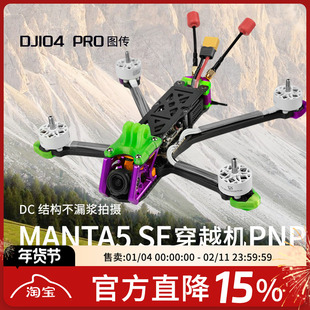 Axisflying酷飞MANTA5 SE DC曼塔5寸DJI O4Pro花飞PNP穿越机套机