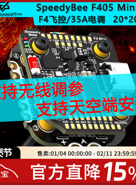 SpeedyBee F405 Mini飞塔 F405飞控 BLS 35A四合一电调黑匣子数传