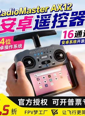 RadioMaster AX12安卓遥控器高清HD触控屏2.4GHz 穿越机航模FPV