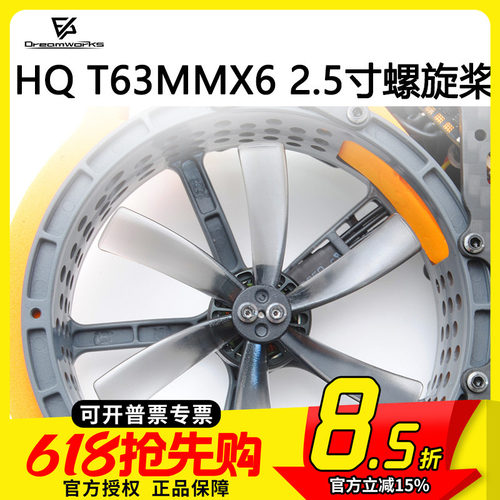 FPV螺旋桨HQProp2.5寸T63MMX6