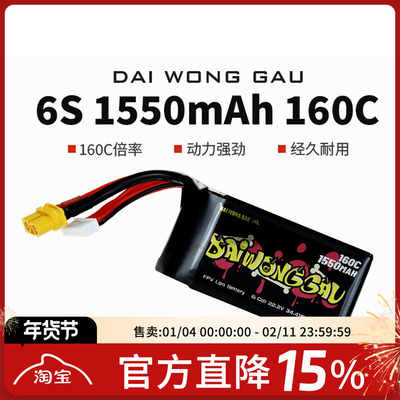 大黄狗1550mAh6S160CFPV穿越机