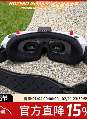 HDZERO Goggle 2飞行眼镜面罩更替眼罩 高档运动头带FPV眼镜通用