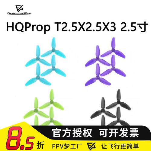 FPVHQPropT2.5X2.5X3螺旋桨