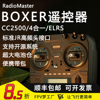 FPV遥控器BOXER多协议ELRS1W