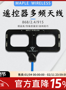 枫叶天线 CLRS高频头750MHz868/915/2.4G增程3频睿思凯黑羊ELRSFS