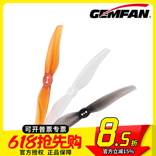 三孔五寸二叶桨穿越机远航