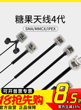 FPV穿越机5.8G图传棒棒糖天线4代 全向 2.5Dbi IPEX MMCX糖果天线
