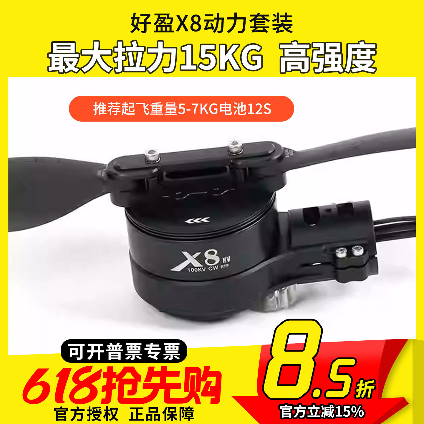好盈X8动力套装植保无人飞机电调一体式电机四轴6轴8轴多旋翼3011