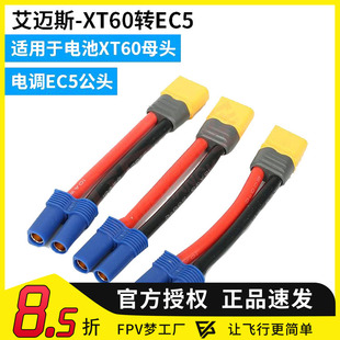 FPV梦工厂 mss艾迈斯EC5公头转XT6母头 镀金插头转接线 延长线