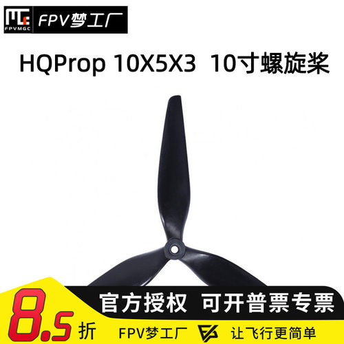 FPV梦工厂HQ10寸螺旋桨碳纤
