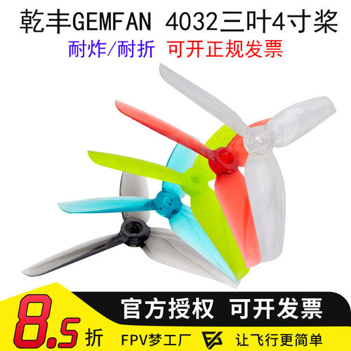 高速穿越机暴力三叶桨