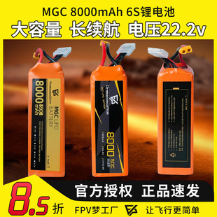 MGC LIPO电池8000mAh 6S长续航航模专用锂电池FPV穿越机大容量