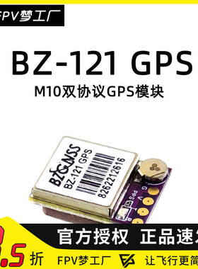 FPV BZ 121 GPS GNSS 穿越机 返航救援 迷你 搜星块 F4 F7飞控