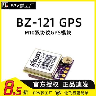 FPV BZ 121 GPS GNSS 穿越机 返航救援 迷你 搜星块 F4 F7飞控