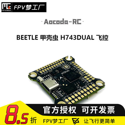 FPVAocodaH7飞控气压计OSD