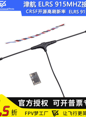 津航JHEMCU ELRS 915MHZ CRSF开源高刷新率远距离接收机FPV穿越机