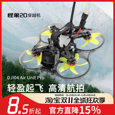 FPV穿越机怪象20O3O4图传大疆