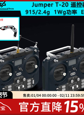 Jumper T20 ELRS 2.4G 915MHz 1000mW遥控器霍尔高频头FPV穿越机