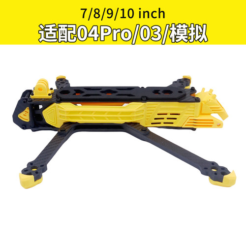 SuperRC Erdog7/8/9/10寸穿越机架FPV长续航O4pro模拟O3承重3-5kg
