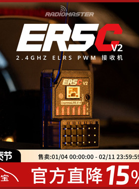 RadioMaster ER5C V2 接收机T天线PWM低延迟穿越机回传航模车模