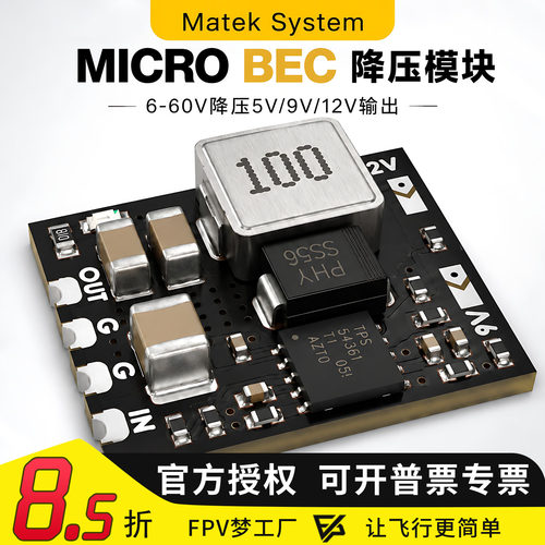 MatekFPV模块降压穿越机