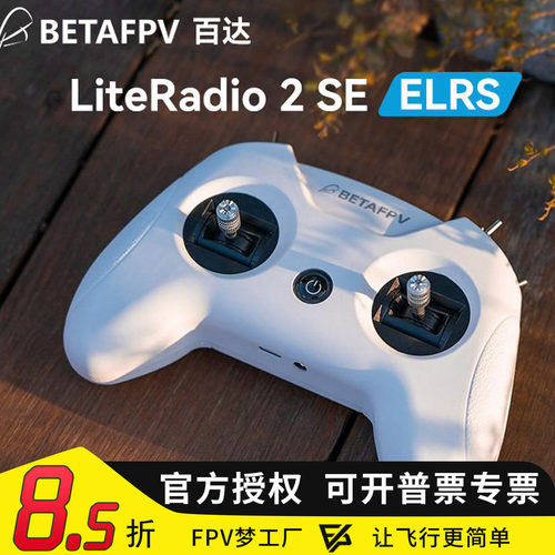 BETAFPV小白控ELRS2.4g遥控器