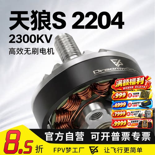 MGC天狼S2204-2300KV电机
