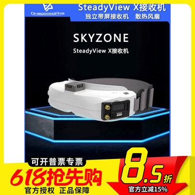 SKYZONE SteadyView X SKY带屏接收机5.8G独立接收机散热风扇FPV