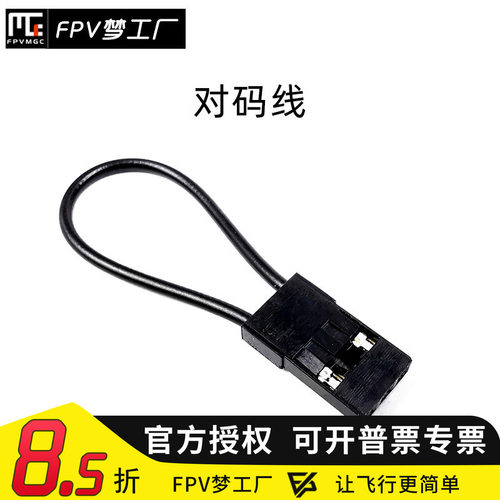 对码线富斯遥控器接收机