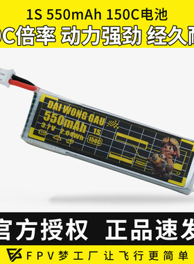 DAI WANG GAU大黄狗1S 550mah 150C航模高倍率锂电池花飞